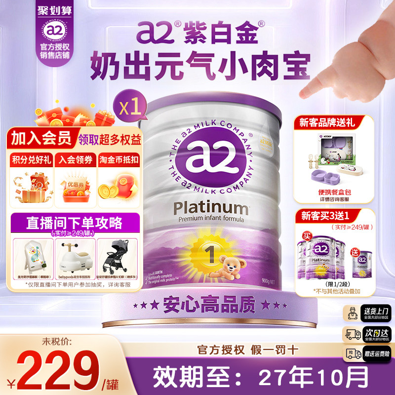 新客有礼】a2紫白金进口1段一段新生儿宝宝婴儿配方奶粉900g6罐