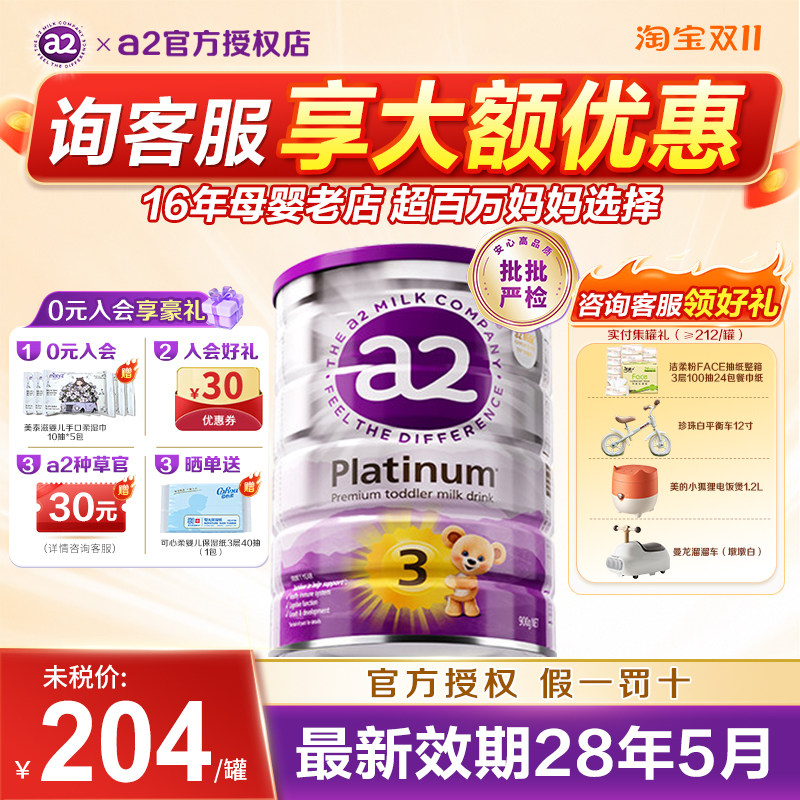 28.4效期】澳洲a2白金紫奶粉3段婴幼儿宝宝4岁900g三段A2蛋白