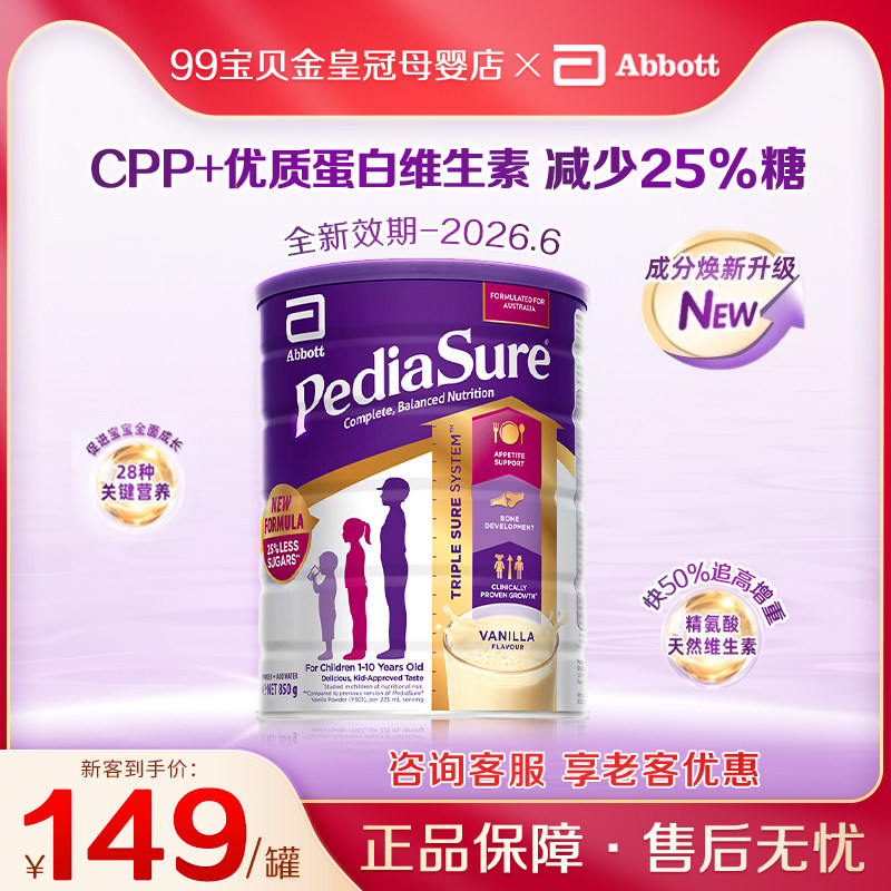 「26.1正品」雅培小安素儿童奶粉