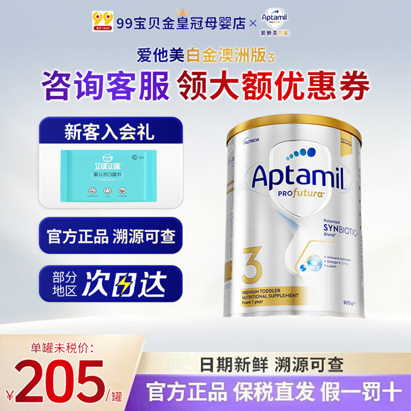 澳洲进口爱他美白金3段奶粉