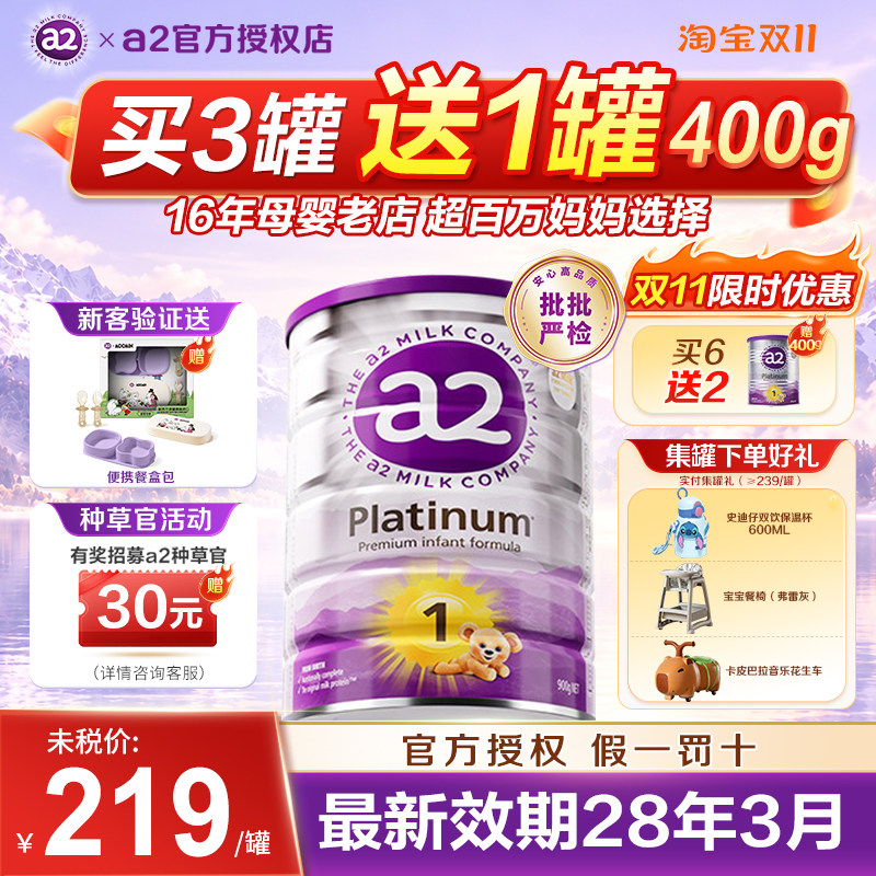 400g免费喝a2紫白金进口1段一段新生儿宝宝婴儿配方奶粉900g正品
