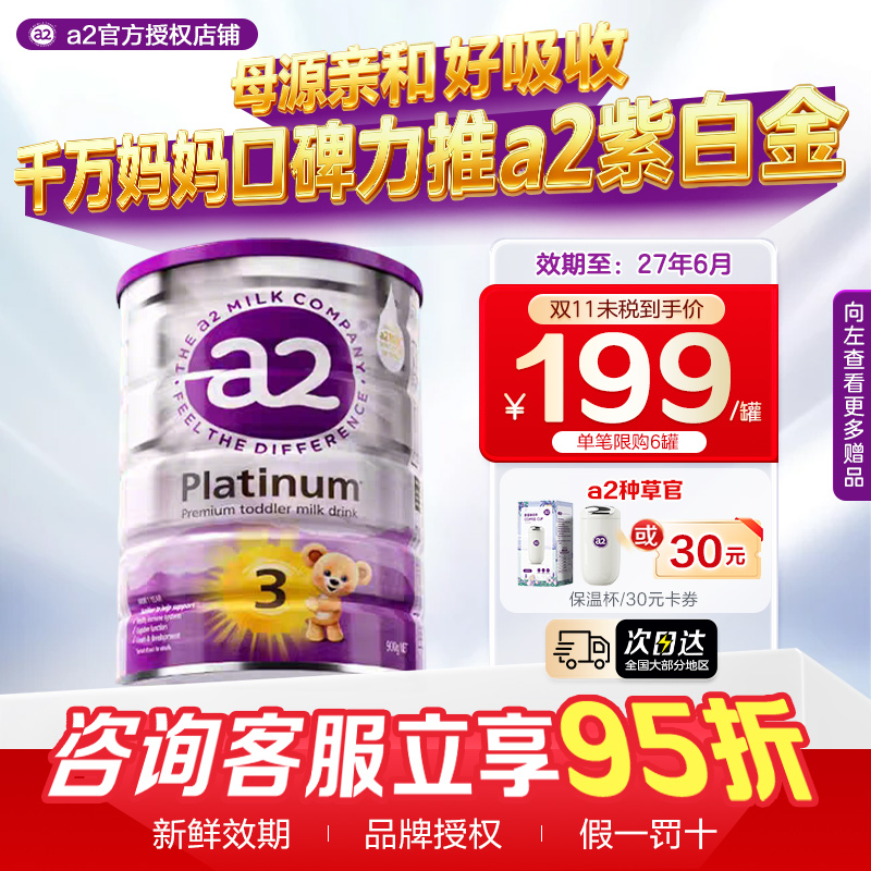 整箱6罐】澳洲紫白金版a2奶粉3段
