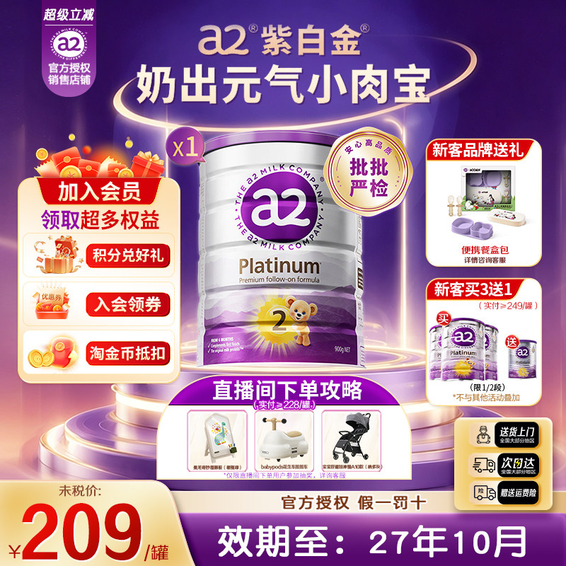 【超级立减】澳洲A2白金版婴儿配方牛奶粉2段6-12月龄900g