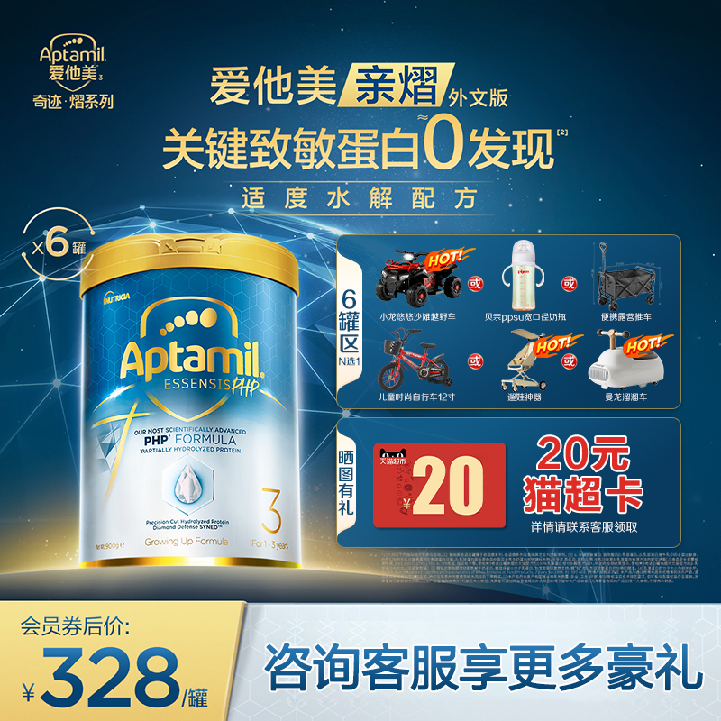 27.2爱他美奇迹白罐3段亲熠900g