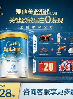 27.04爱他美奇迹白罐3段奶粉亲熠适度水解低敏益生菌幼儿奶粉900g