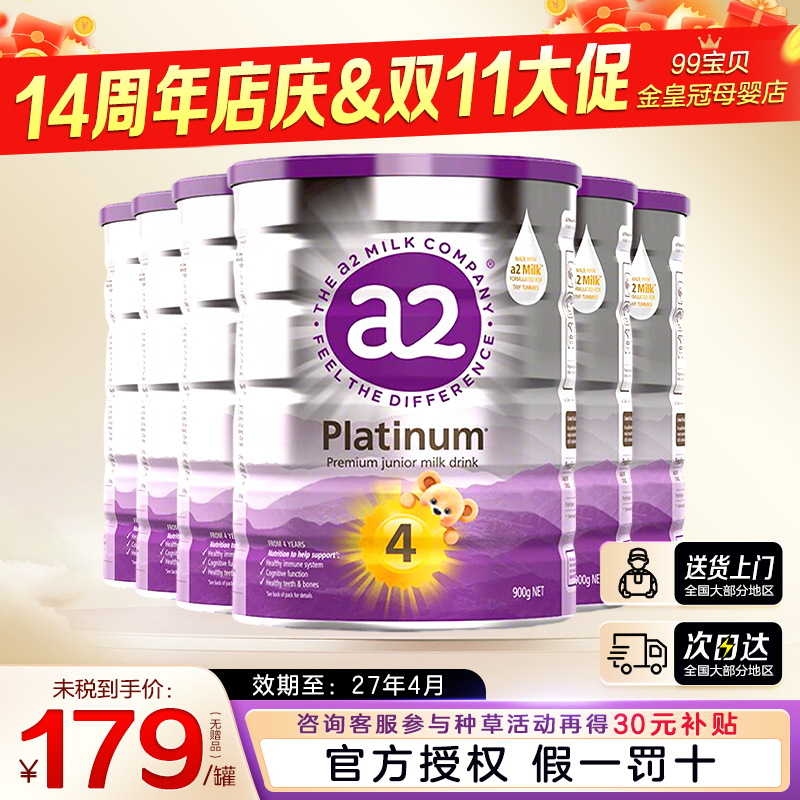 满罐换礼品澳洲a2奶粉4段紫白金