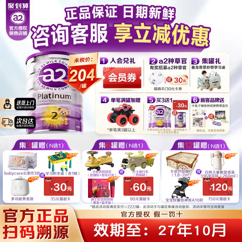 热销爆款】a2紫白金较大婴儿奶粉2段二段澳洲A2蛋白质6-12月900g