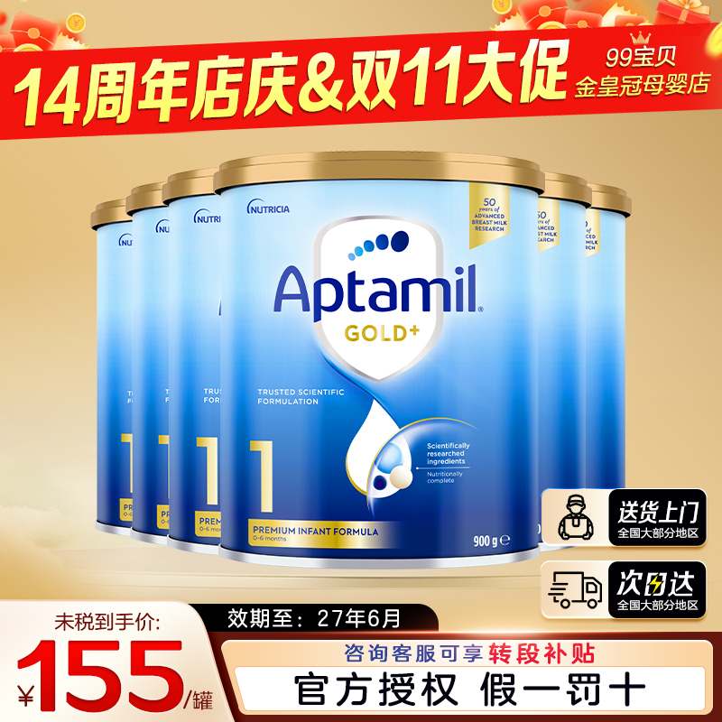 26年12月澳洲爱他美金装1段奶粉