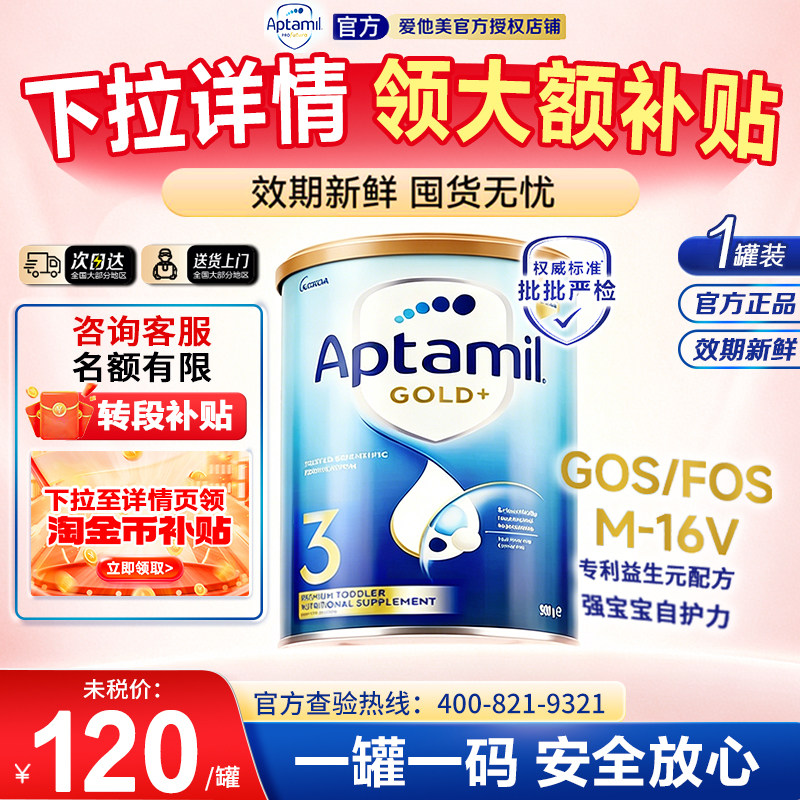 【效期28.1】澳洲爱他美金装3段婴幼儿配方奶粉三段12-24月900g
