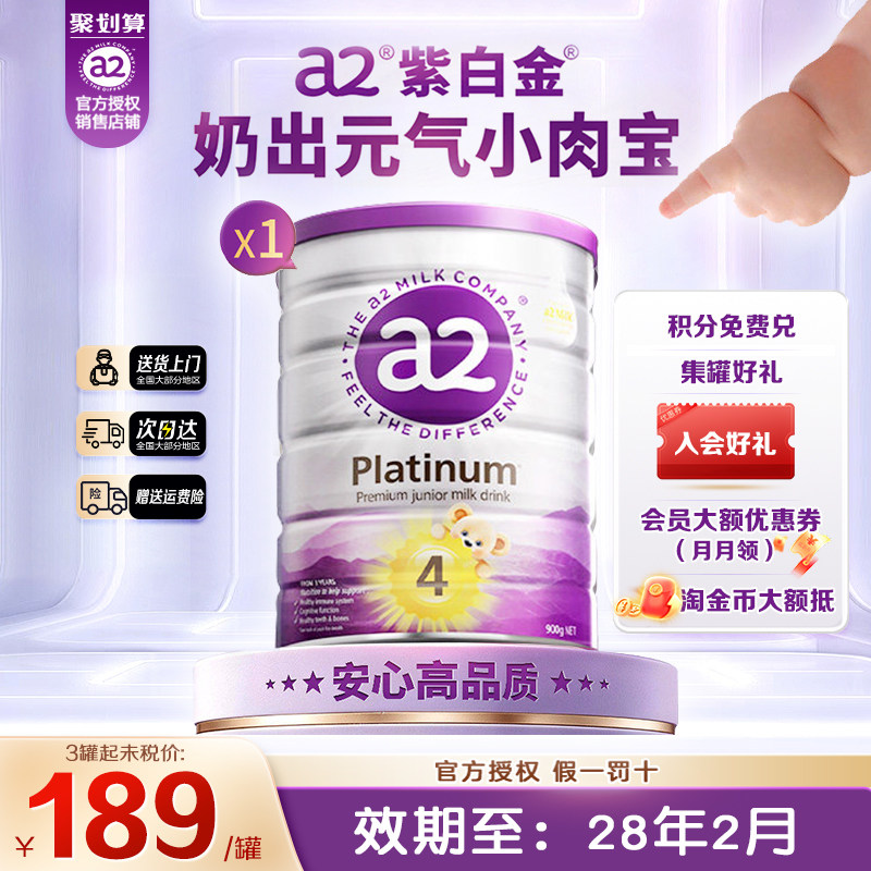 澳洲a2奶粉4段儿童成长奶粉A2紫白金宝宝牛奶四段3岁以上900g进口