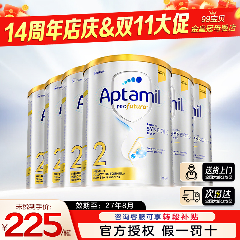 【效期27.07】 澳洲爱他美白金2段婴幼儿配方奶粉二段6-12月900g