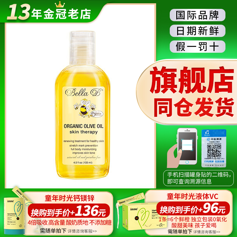 美国小蜜蜂BellaB橄榄油孕妇预防妊娠wen纯天然专用孕妇护肤品