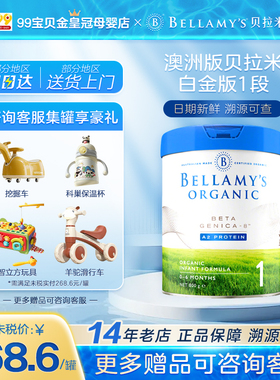 【效期27.04】澳洲贝拉米白金1段有机A2奶粉一段幼儿配方奶粉800g