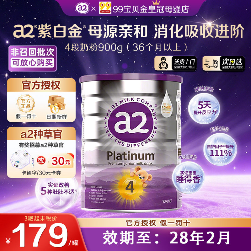 咨询享豪礼加赠】澳洲a2奶粉4段a2紫白金4段儿童成长奶粉四段900g