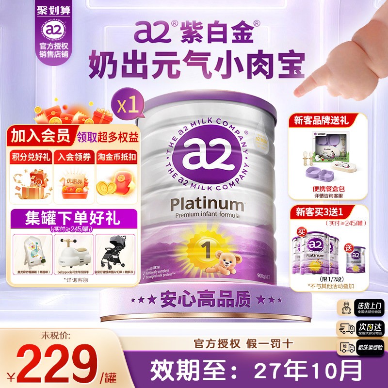 【0元尝鲜】a2紫白金进口1段一段新生儿宝宝婴儿配方奶粉900g正品