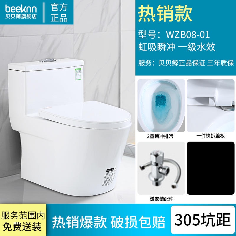 贝贝鲸 坐便器-ZB08-01-02