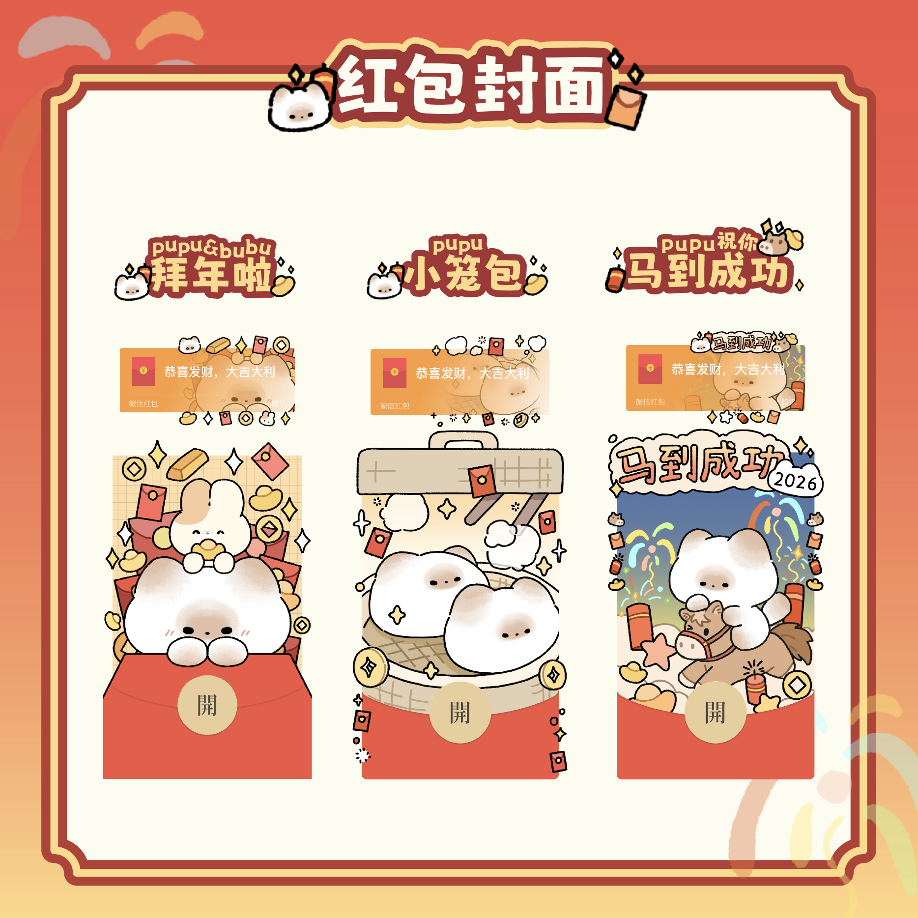 馒头猫pupuhome原创正版2026新年马年微信红包封面可爱动态皮肤,商务/设计服务,FLASH/动画制作,淘宝优惠券,粉丝福利购,淘宝优惠卷