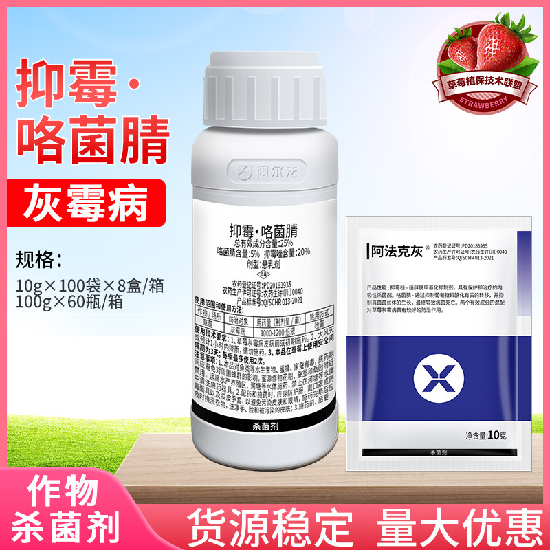 保田派 阿法克灰 25%抑霉唑咯菌腈 草莓灰霉病农药杀菌剂10g-100g