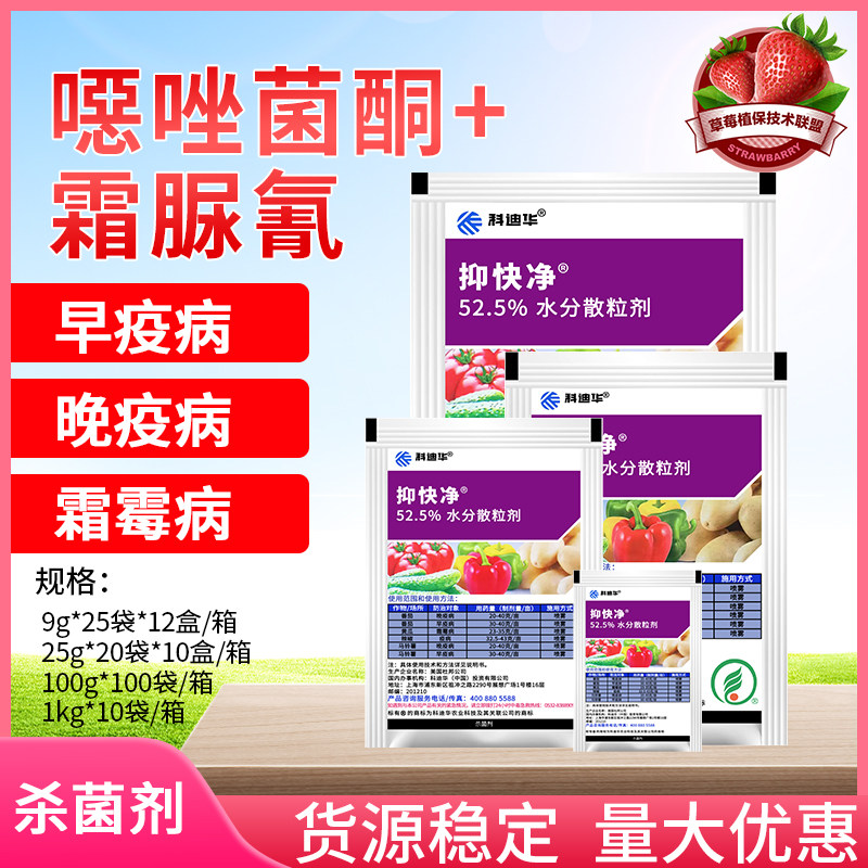 科迪华杜邦抑快净噁唑菌酮霜脲氰黄瓜辣椒霜霉病晚疫病农药杀菌剂