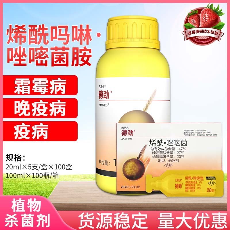 巴斯夫 德劲 唑嘧菌胺烯酰吗啉 霜霉病番茄辣椒晚疫病农药杀菌剂