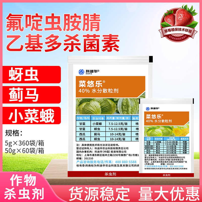 陶氏益农 菜悠乐乙基多杀菌素甘蓝蚜虫蓟马小菜蛾农药杀虫剂50g