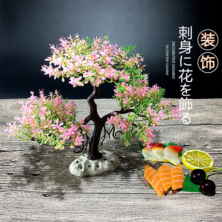 刺身拼盘创意点缀花摆盘装饰花草酒店仿真冷餐菜品意境盘饰小摆件