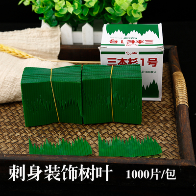 日式三本仿真装饰胶叶料理生鱼片