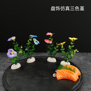 刺身摆盘装饰花草酒店盘式围边盘饰寿司餐盘意境日料冷菜假花盘饰