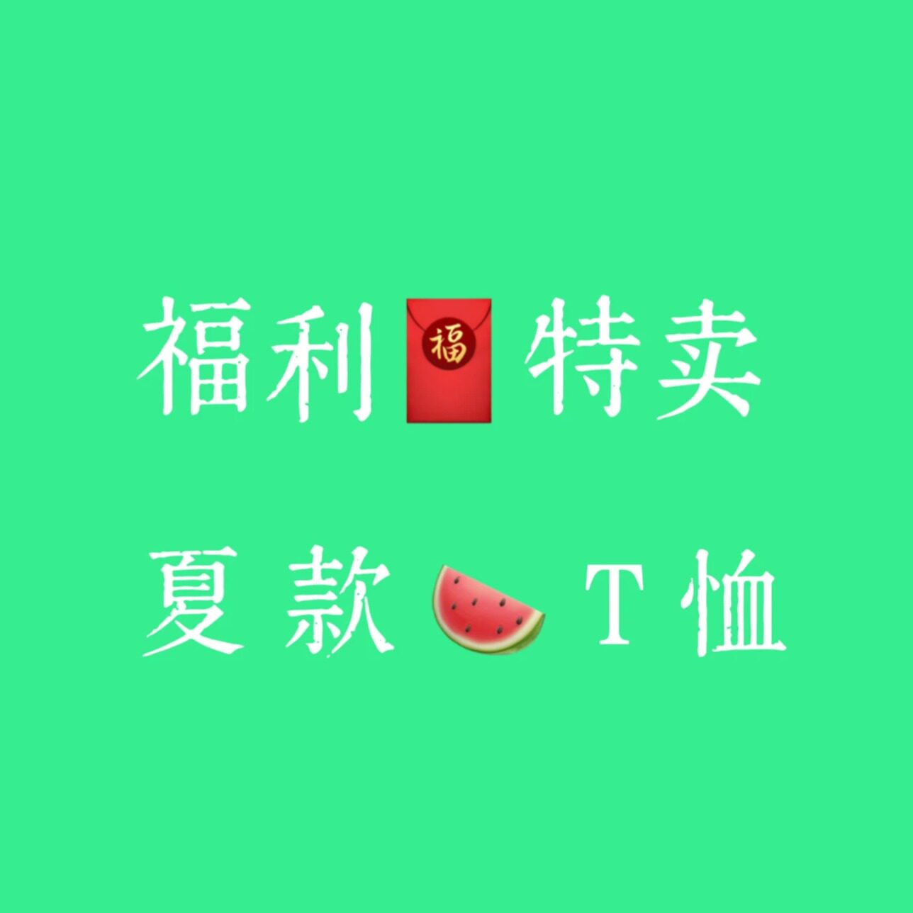 特价清仓Jasperkids童装T恤