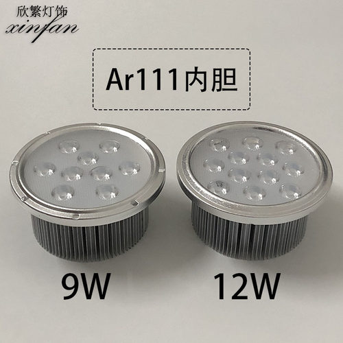 led斗胆灯灯芯AR111内胆灯泡灯杯