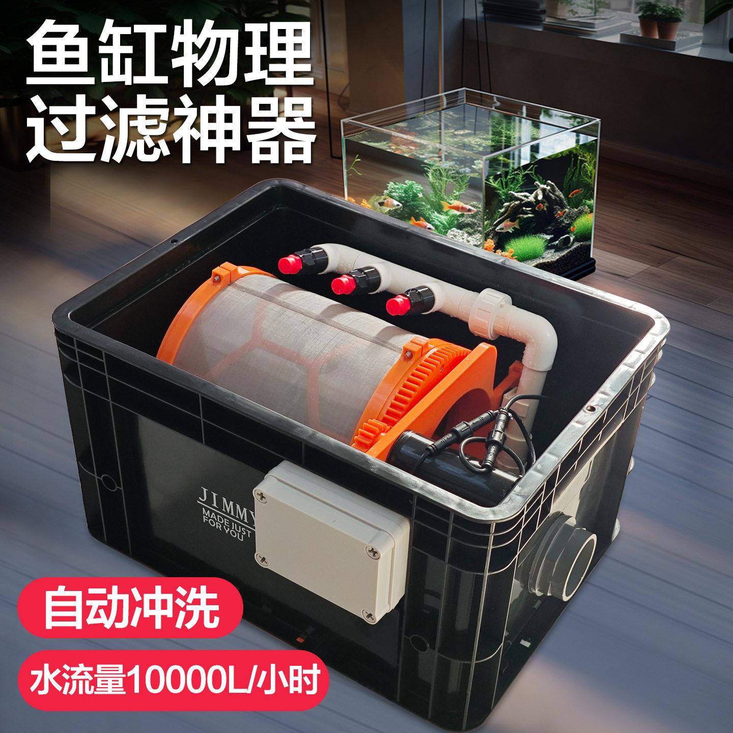 鱼缸过滤器自动反冲洗排污循环系统10000流量鱼池转股微滤机小型