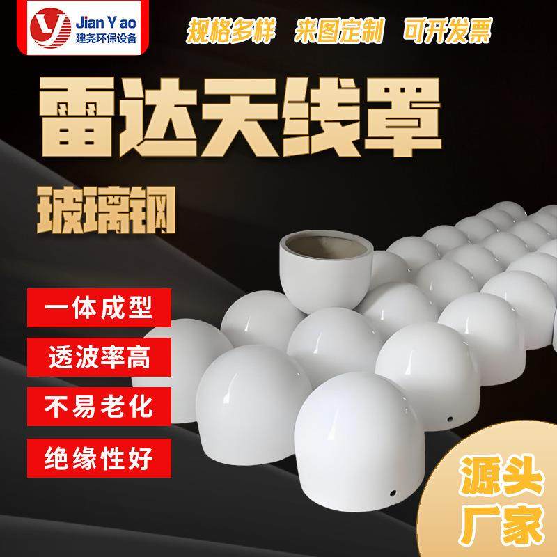 雷达天线保护罩圆形5G移动电信通信基站天线美化罩天线玻璃钢护罩