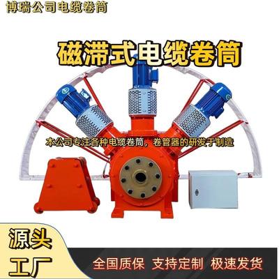 磁滞式电缆卷筒电动弹簧卷缆器电缆收放卷管器起重机斗轮机恒张力