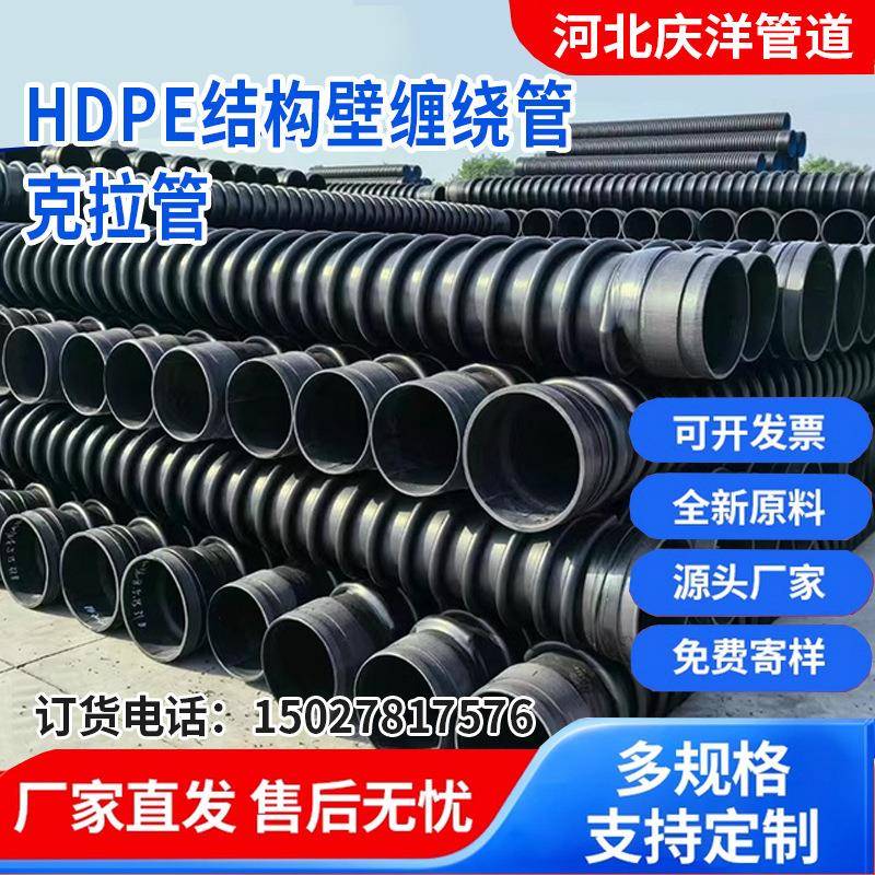 HDPE结构壁缠绕管市政大口径排水排污下水道管B型克拉管
