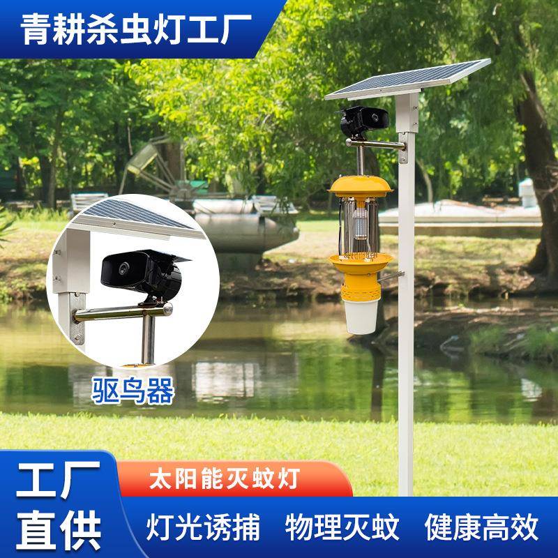 灭蚊灯杆太阳能驱鸟杀虫灯农用户外防水果园电击式捕诱虫灯
