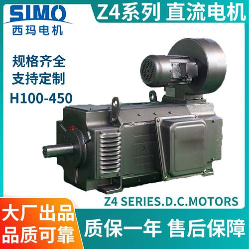 源头工厂西玛Z4-160-1137W直流电机IC06冷却IP21S防护F级绝缘