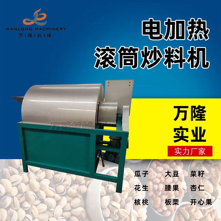 电加热滚筒炒籽机多功能糖炒板栗机油坊商用芝麻花生核桃炒货机