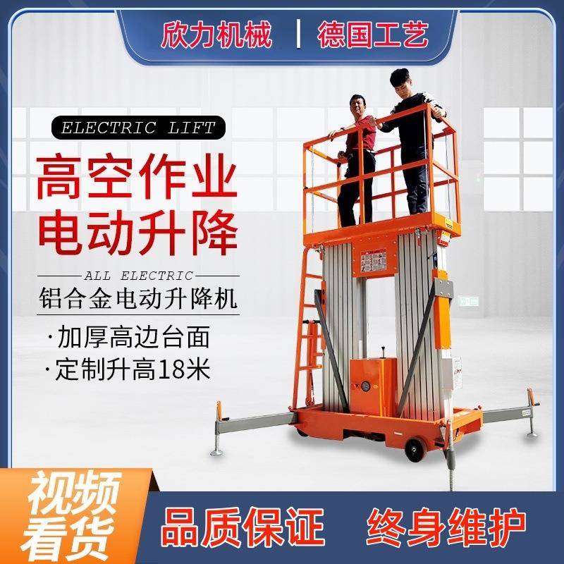 铝合金升降机电动高空作业平台轻便小型室内移动式液压登高平台车