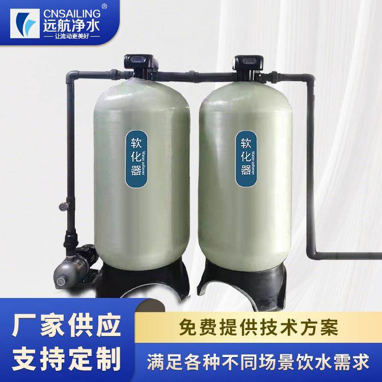软化水设备软水系统,锅炉软化水设备沧州远航净水设备软水器过滤