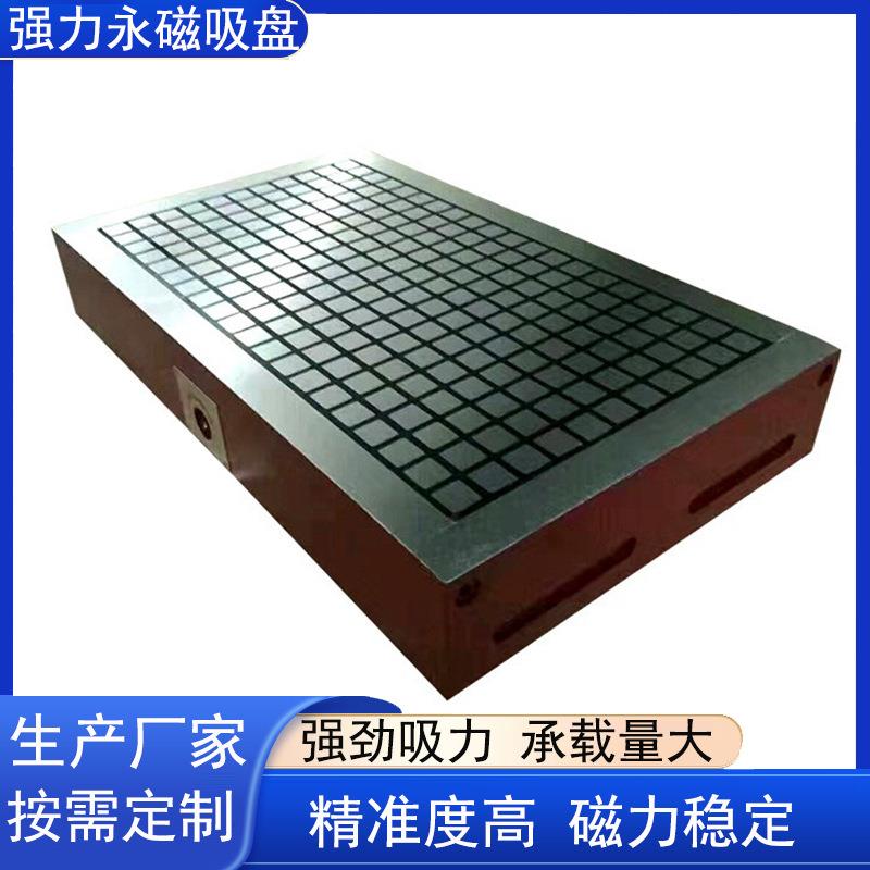 现货供应X91B-00*500强力永磁吸盘方格加工中心强力永磁吸盘