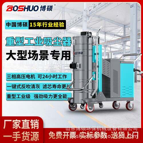 博硕重型工业吸尘器工厂车间清洁用吸碎屑粉尘吸尘机大吸力功率
