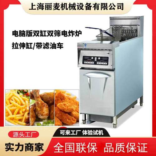 上海工厂供应立式电脑版缸双筛电炸炉带滤油车28L油炸锅