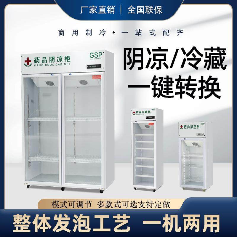 药品阴凉柜双门医药用冷藏柜冰箱单门双门三门新GSP认证医药认证