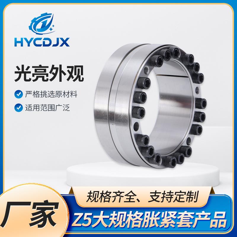 Z5型胀紧套连接联轴器Z5-240*305胀紧联结套免键轴器锁紧盘