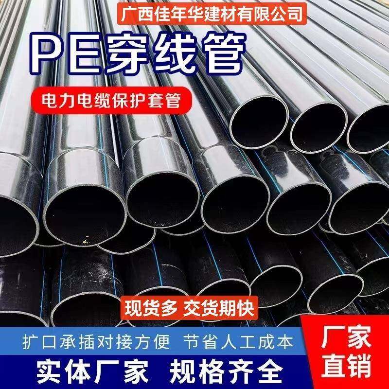 pe穿线管110承插式路灯电力通信管埋地电缆保护管160塑料预埋线管
