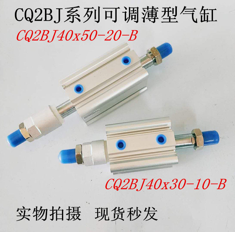 神普气动钉珠机可调气缸CQ2BJ40x50-20-B SDAJ80X50-30S磁性螺纹