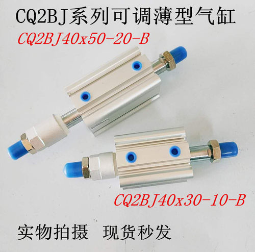 神普气动钉珠机可调气缸CQ2BJ40x50-20-B SDAJ80X50-30S磁性螺纹