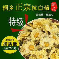 菊花茶杭白菊花桐乡特级正宗杭菊杭州贡菊胎菊250g正品官方旗舰店