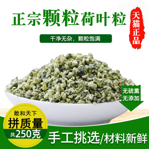 250g正品新鲜天然混合荷叶茶