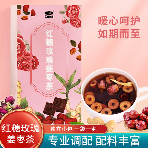 红糖玫瑰姜枣茶正品量足大姨妈